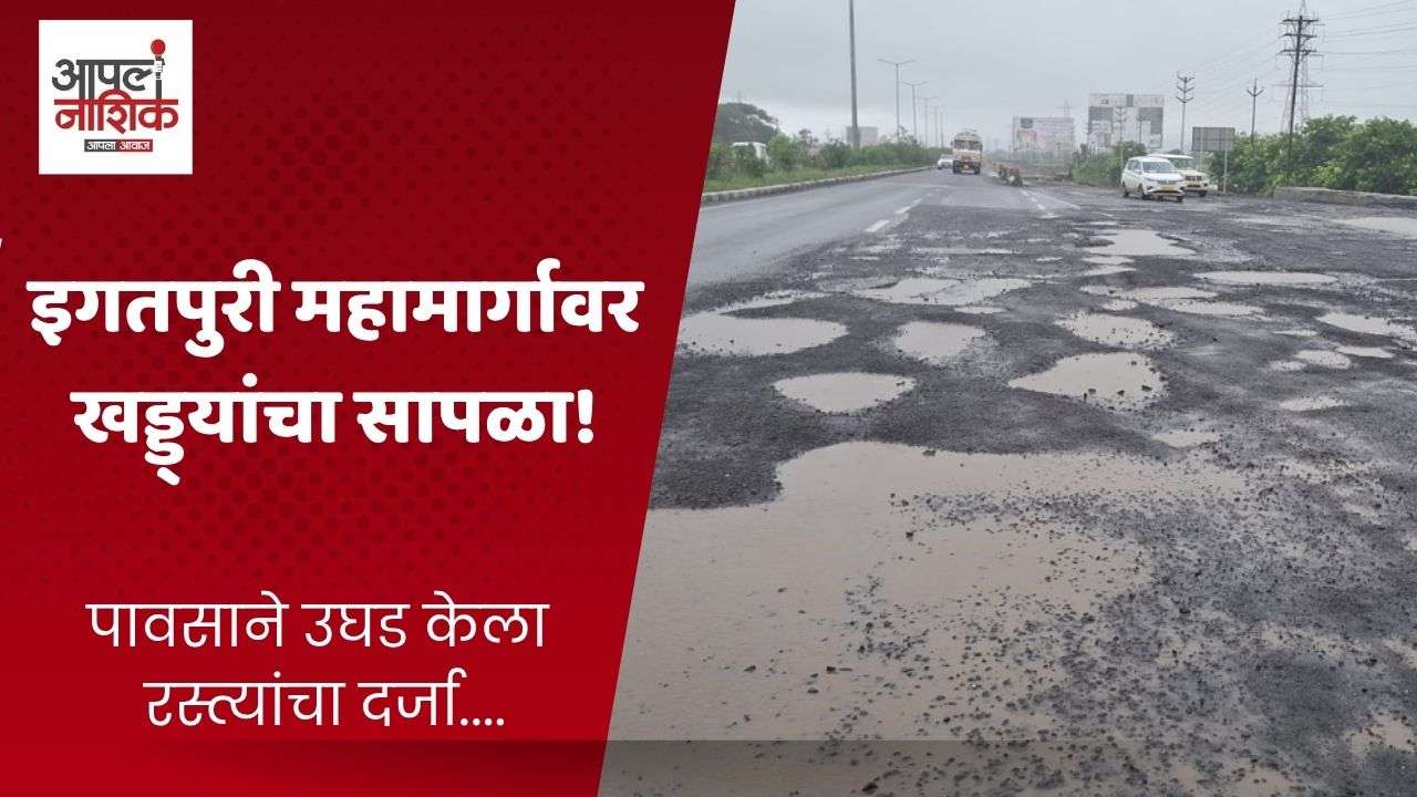 पिंपरी फाटा इंटरचेंजवर पुन्हा खड्डे; अपघाताचा धोका वाढला