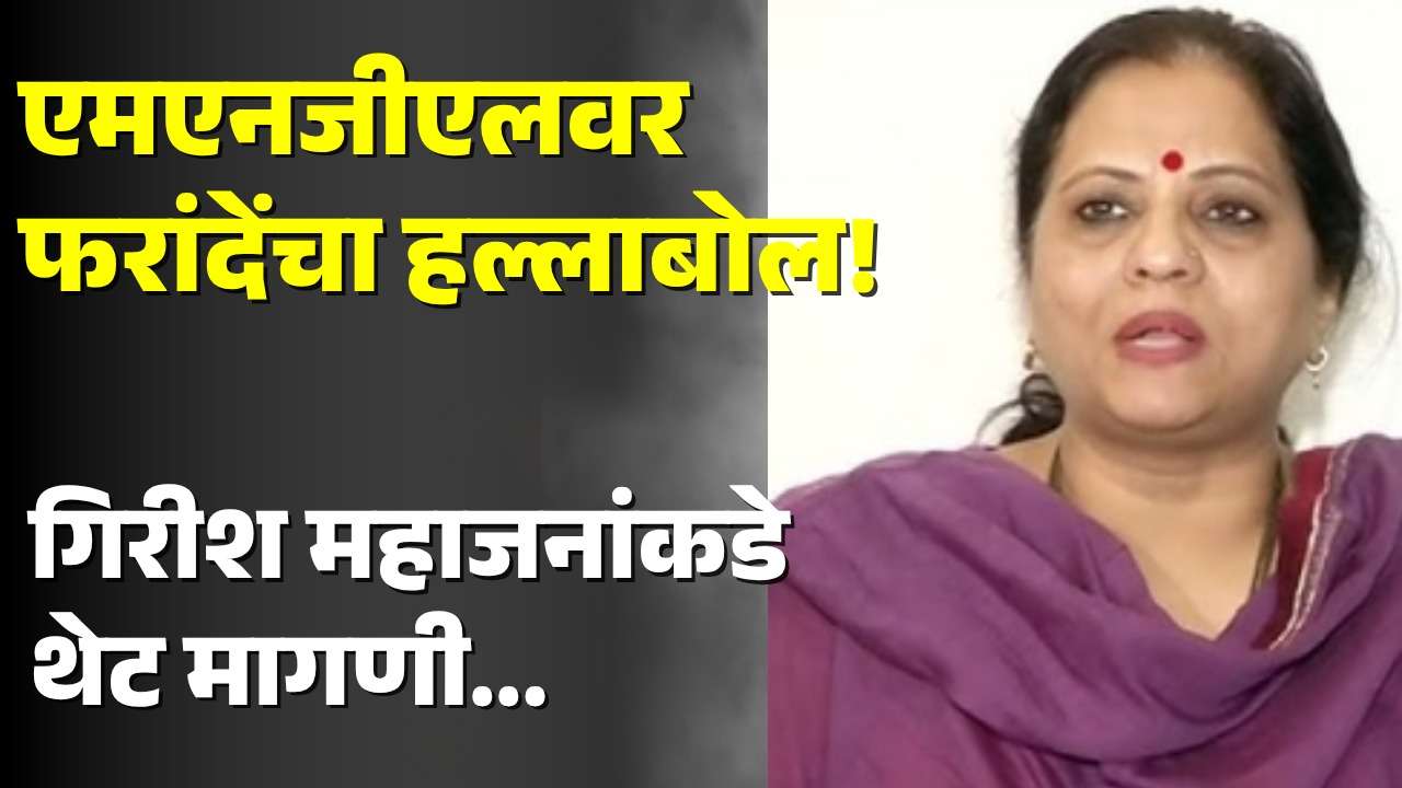 एमएनजीएलच्या कामावर आमदारांचा हल्लाबोल; रस्ते खोदकामावर तीव्र नाराजी
