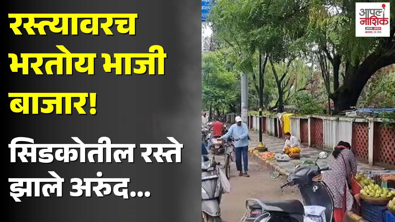 लेखानगर मार्गावरील अतिक्रमणाने वाहतूक कोंडी वाढली