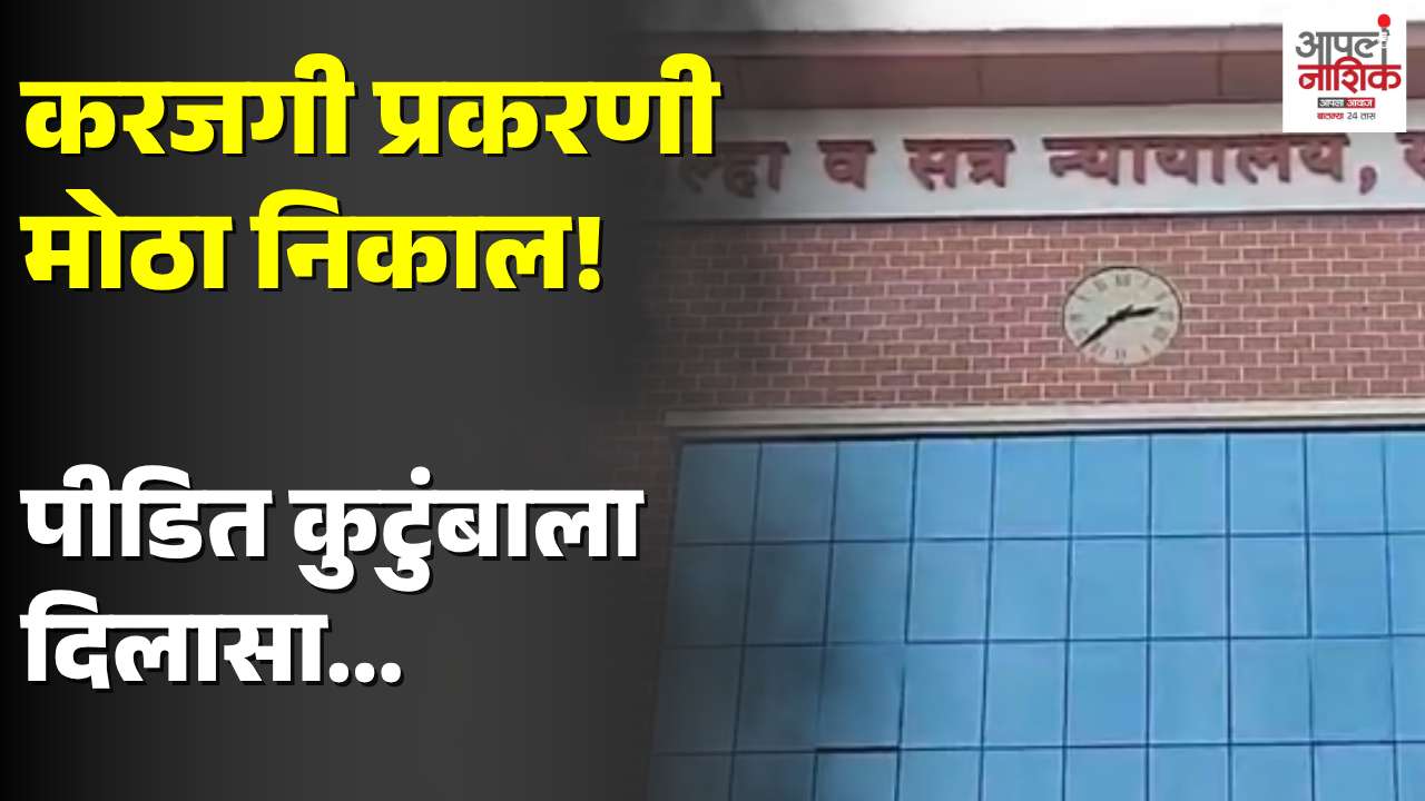 सांगलीच्या करजगी प्रकरणात आरोपीला फाशी; फास्टट्रॅक न्यायालयाचा महत्त्वाचा निकाल