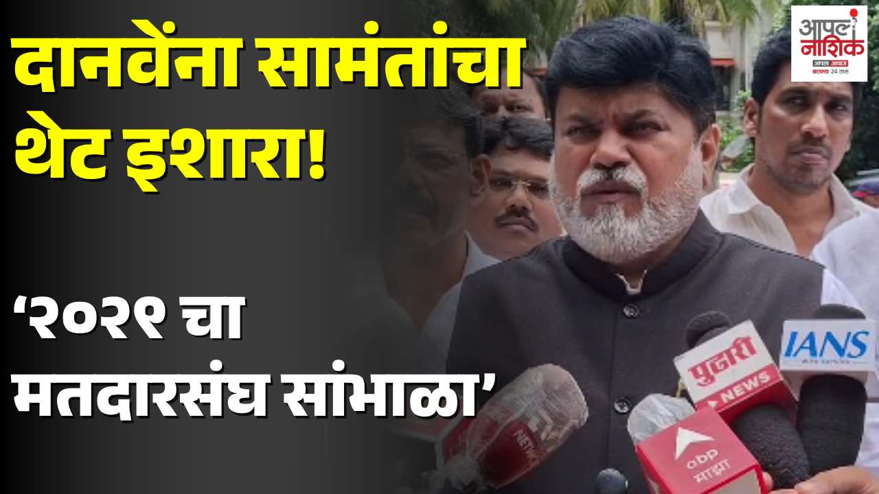 उदय सामंतांचा दानवेंवर पलटवार; ‘२०२९चा मतदारसंघ आधी सांभाळा’