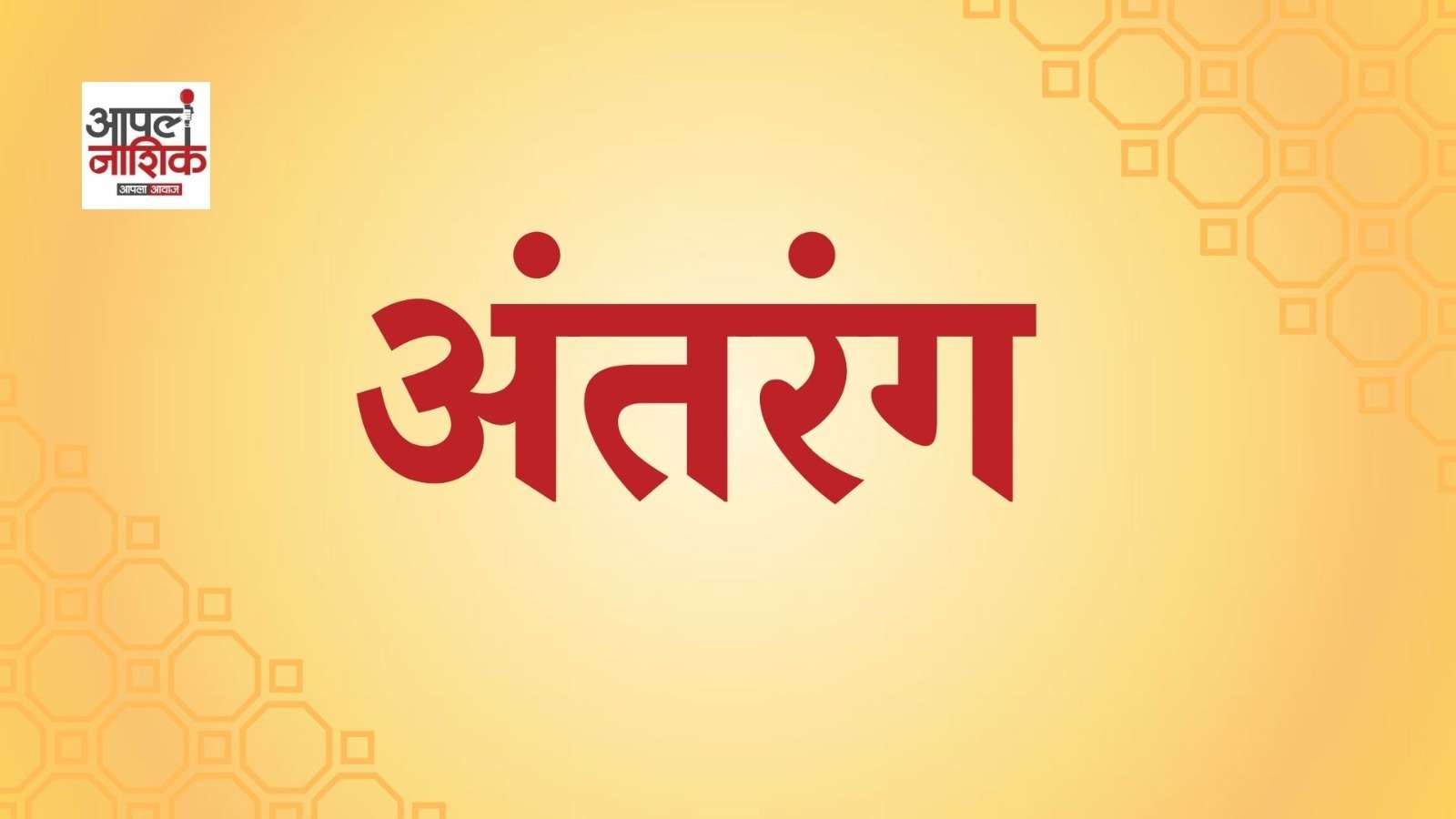 कागदाला दिलं कलाकृतीचं रूप! ‘Paper Queen’ मीना पाटणकर यांचा भन्नाट कलाप्रवास | आपलं नाशिक