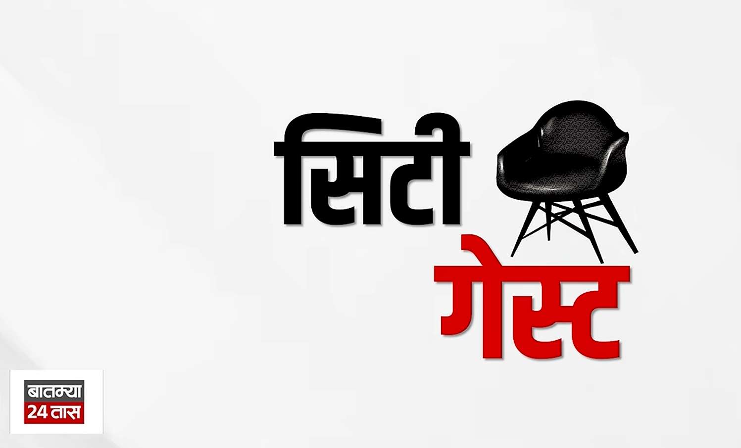 गणेश मंडळांसाठी ‘एक छत्र’! नाशिक गणेशोत्सव महामंडळाची स्थापना | समीर शेटे |Apla Nashik