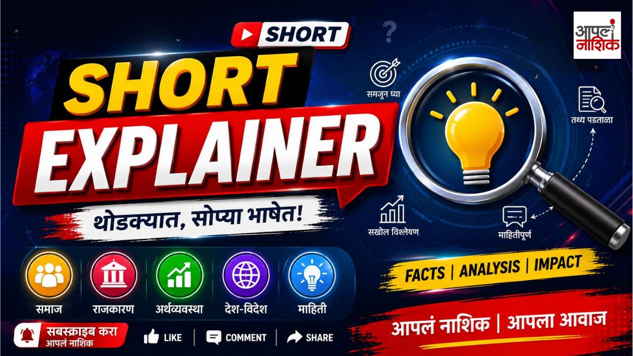 सोनं-चांदीच्या दरात मोठी उलथापालथ! 🪙 दर का बदलतायत? आता खरेदी करावी की थांबावं? | Apla Nashik