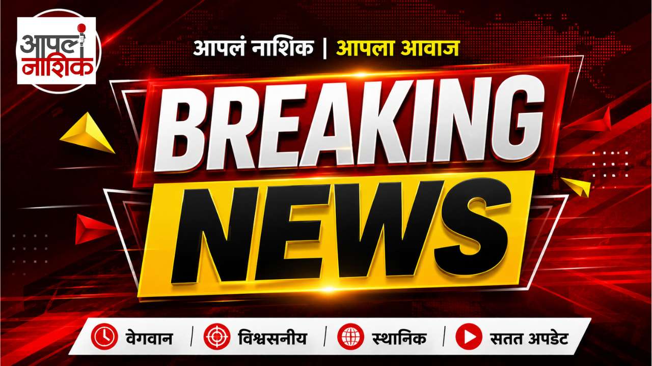 BREAKING NEWS | एमपीएससी परीक्षांवर विद्यार्थ्यांचे गंभीर आक्षेप | Apla Nashik