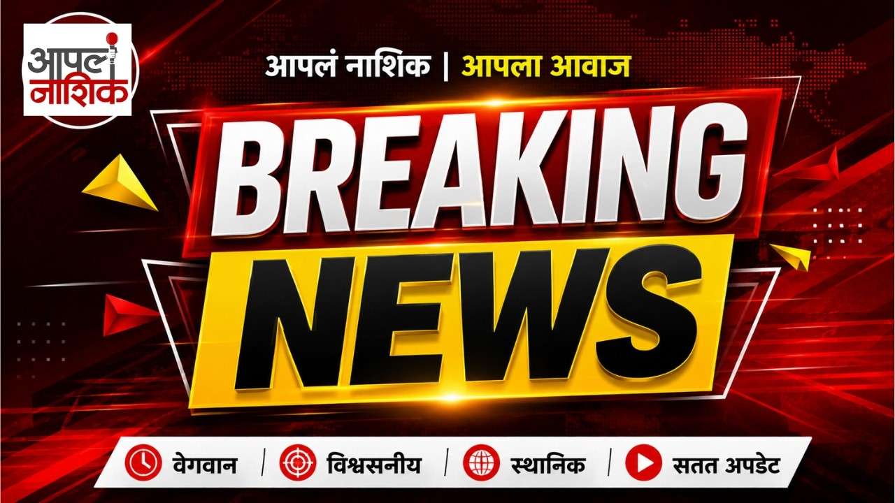 नाशिकच्या मांडसांगवी पत्नी हत्या प्रकरणात पतीला जन्मठेप; २५ हजारांचा दंड