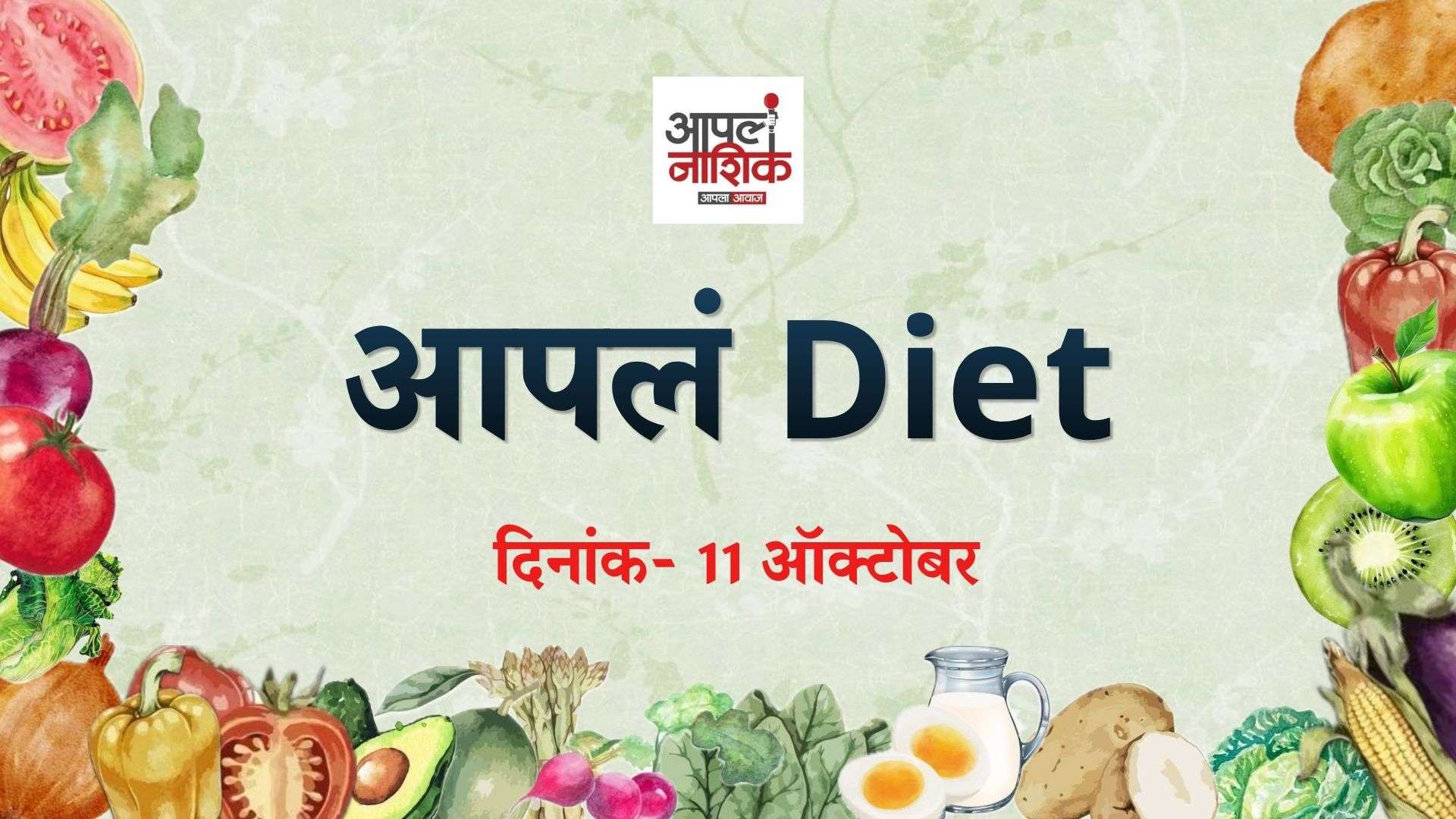 नारीशक्तीच्या आरोग्याकडे दुर्लक्ष का? I | Apla Diet
