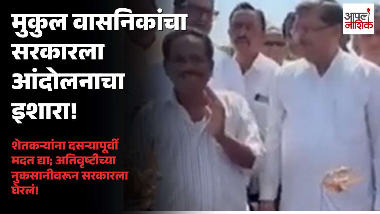 मुकुल वासनिकांचा सरकारला इशारा! बुलढाण्यातील अतिवृष्टीग्रस्त शेतकऱ्यांना दसऱ्यापूर्वी मदतीची मागणी