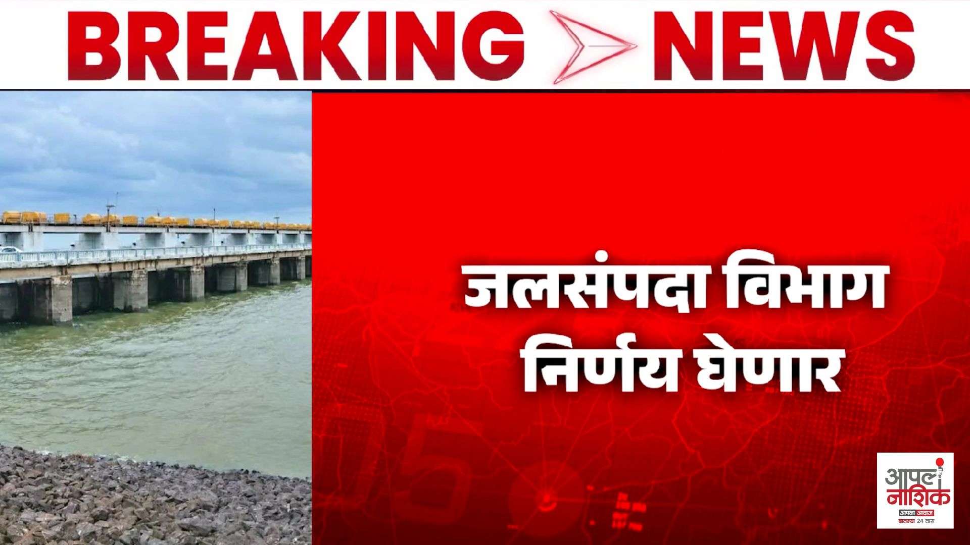 सिंहस्थ कुंभमेळ्यासाठी पाण्याचे नियोजन; साधुग्रामसाठी दररोज १४० एमएलडी पाणी लागणार