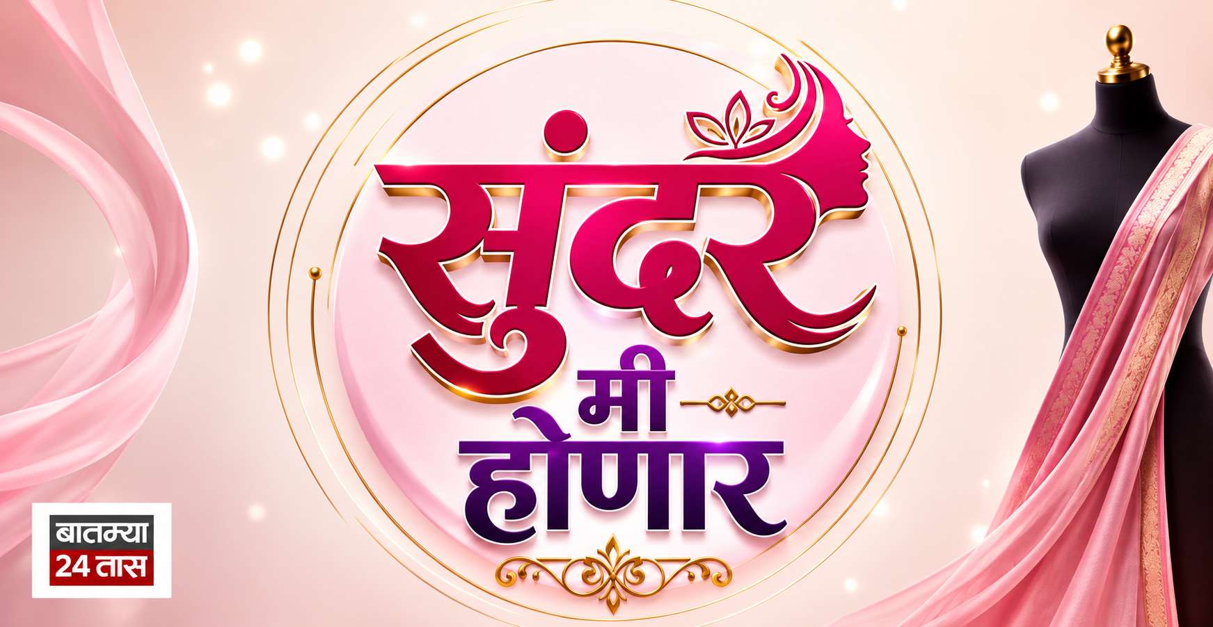 सुंदर आणि निरोगी त्वचेसाठी काय खावं, काय प्यावं? | त्वचेची काळजी | सुंदर मी होणार