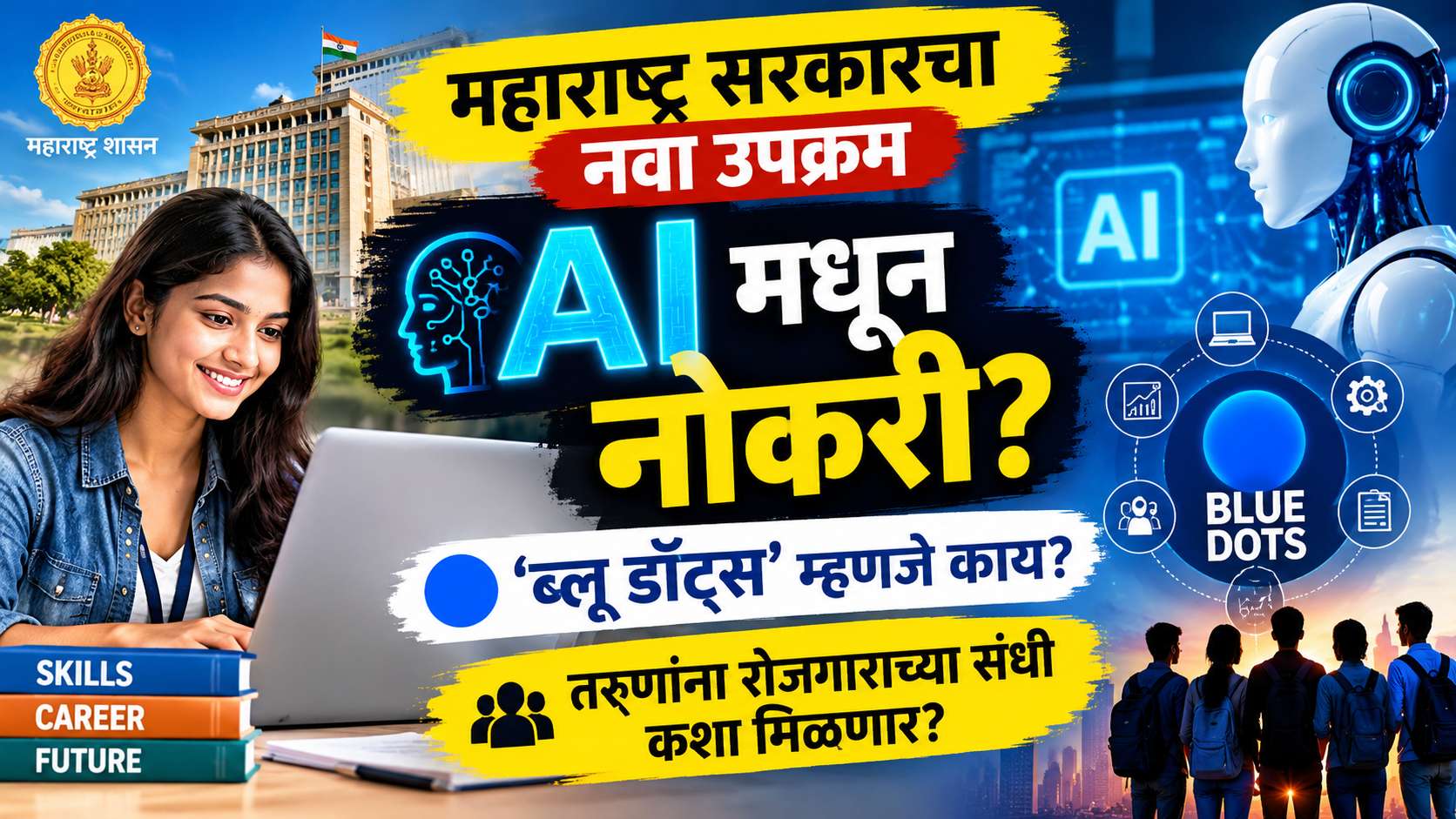 ‘ब्लू डॉट्स एआय इकॉनॉमी’ म्हणजे काय? तरुणांना नोकरी मिळवण्यासाठी कशी होणार मदत?